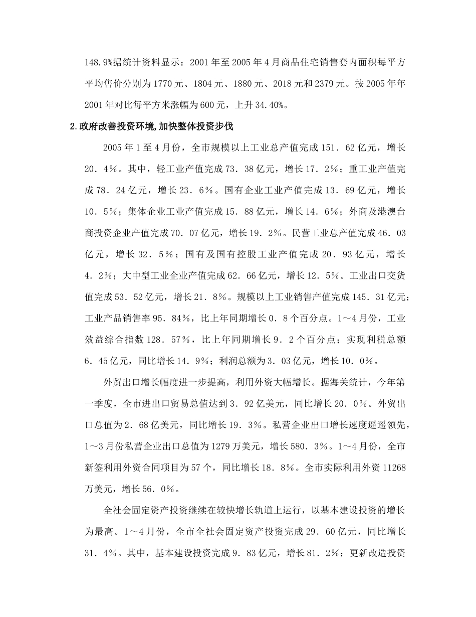 侨兴湖景园营销策划提案56_第3页