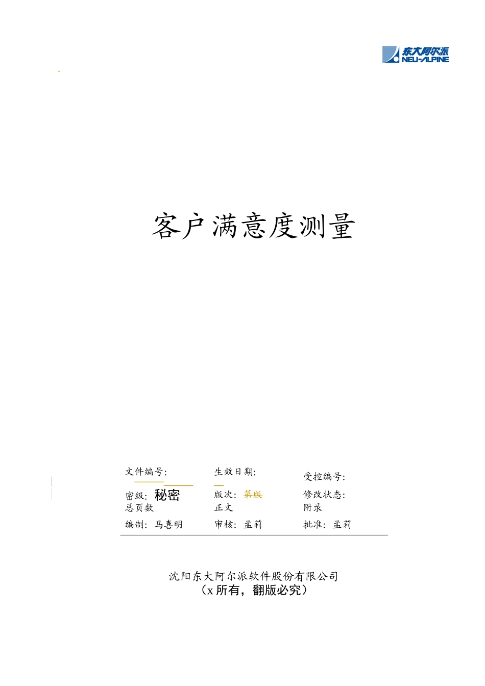 客户满意度的测量_第1页