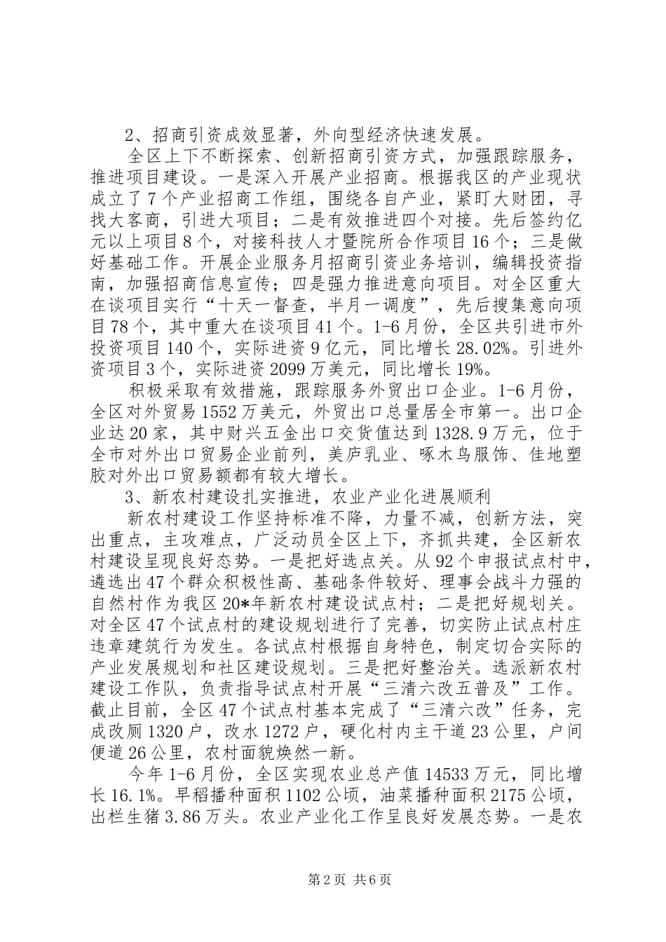 上半年国民经济和社会发展计划报告_第2页