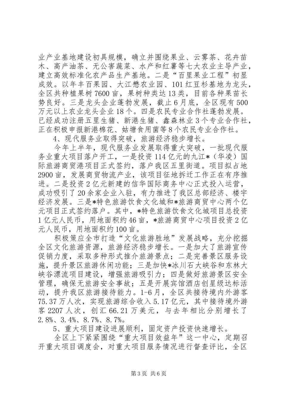 上半年国民经济和社会发展计划报告_第3页