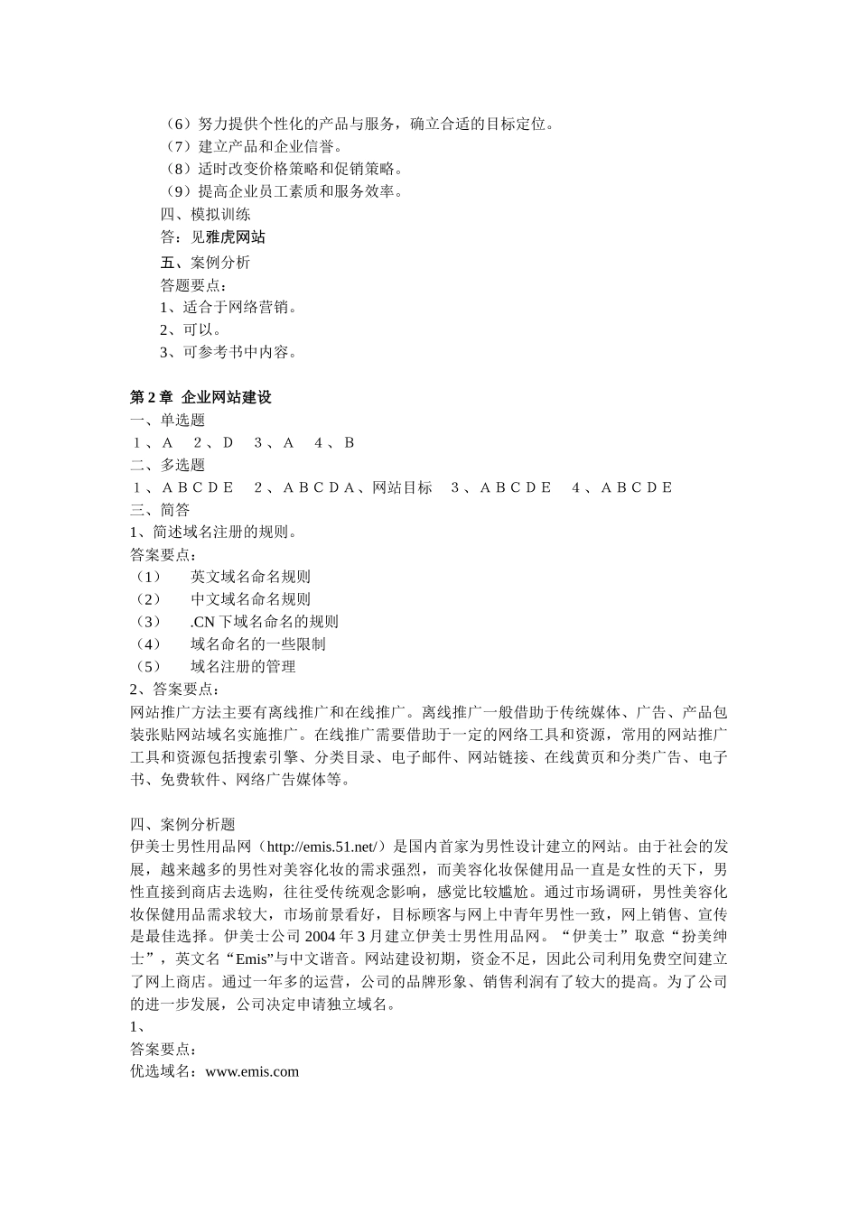 网络营销自测题答案_第2页