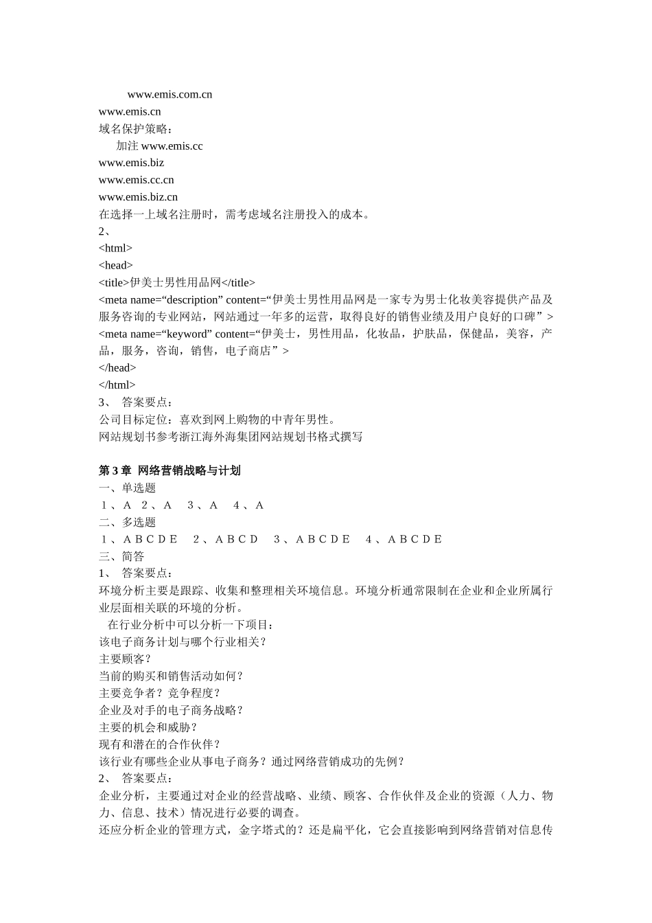 网络营销自测题答案_第3页