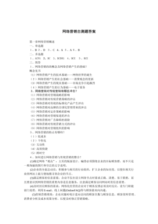 网络营销自测题答案