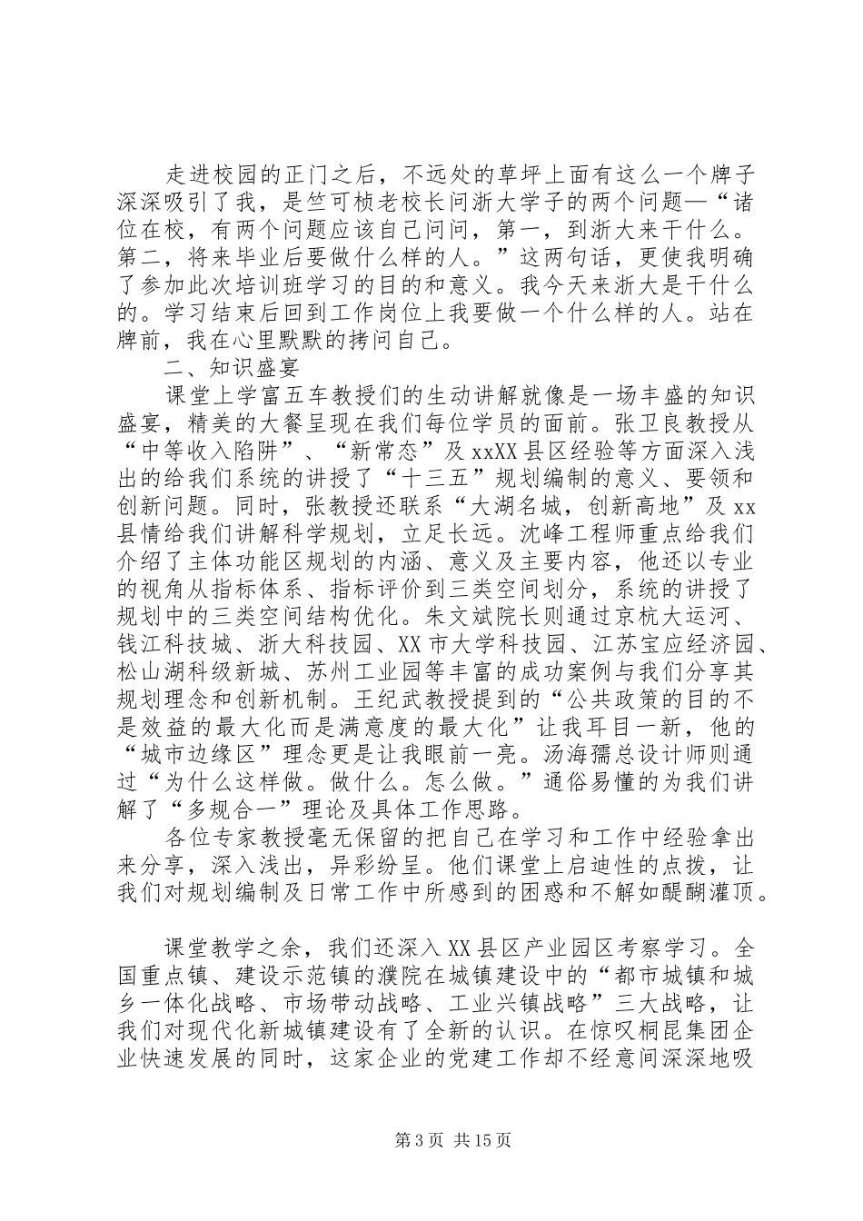 十三五规划培训心得体会大全8篇_第3页