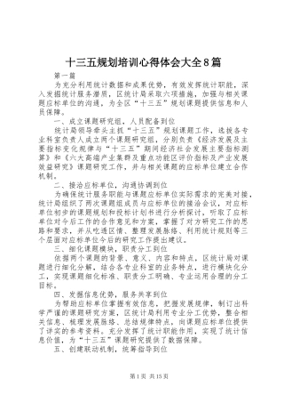 十三五规划培训心得体会大全8篇