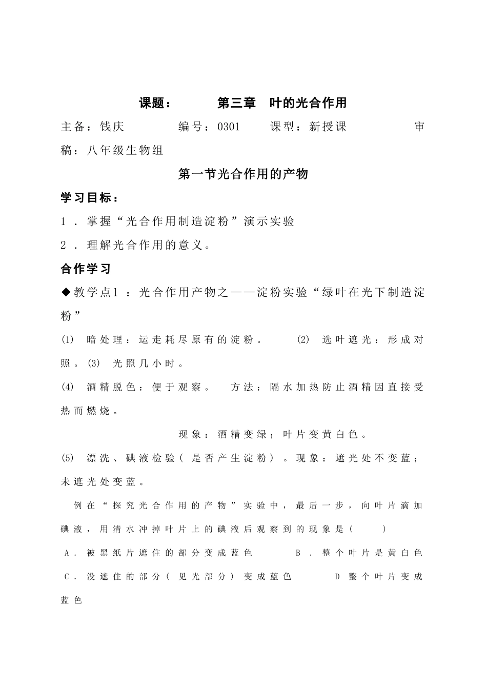 钱庆王宗平导学案_第1页