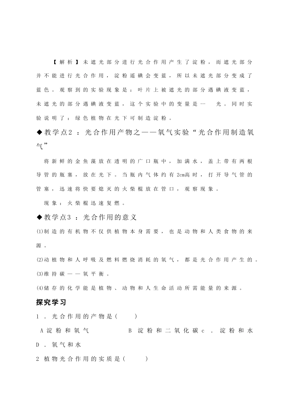 钱庆王宗平导学案_第2页