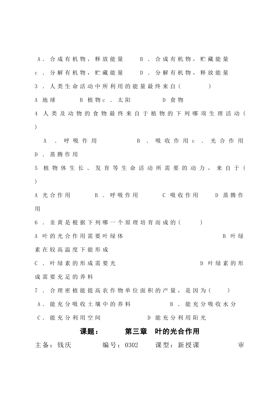 钱庆王宗平导学案_第3页