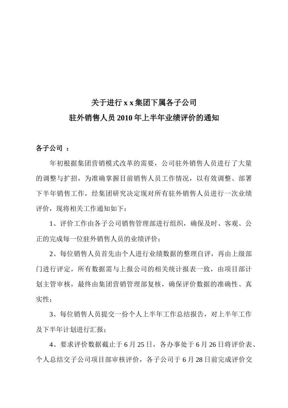 驻外销售人员业绩考核表_第1页