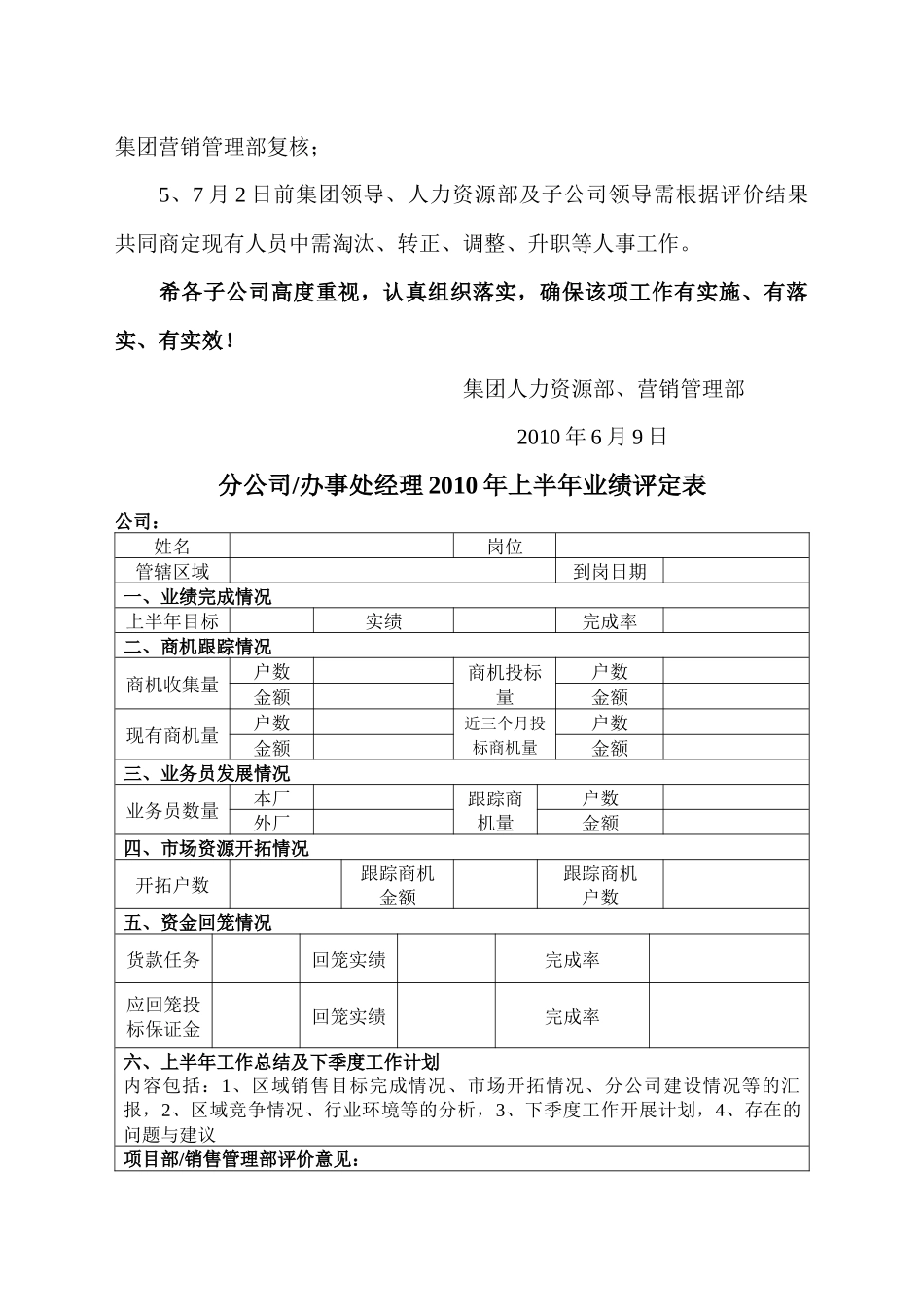 驻外销售人员业绩考核表_第2页