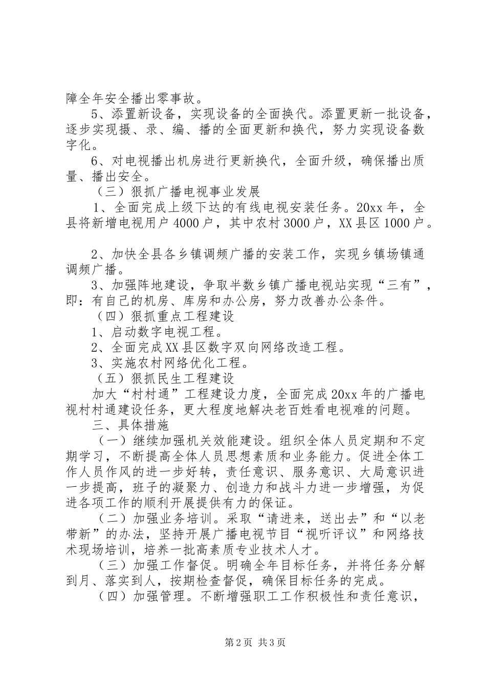 县广播电视局工作计划_第2页
