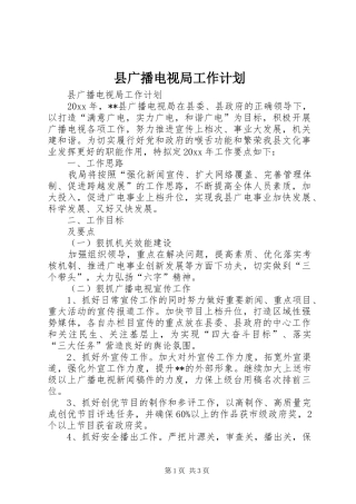 县广播电视局工作计划
