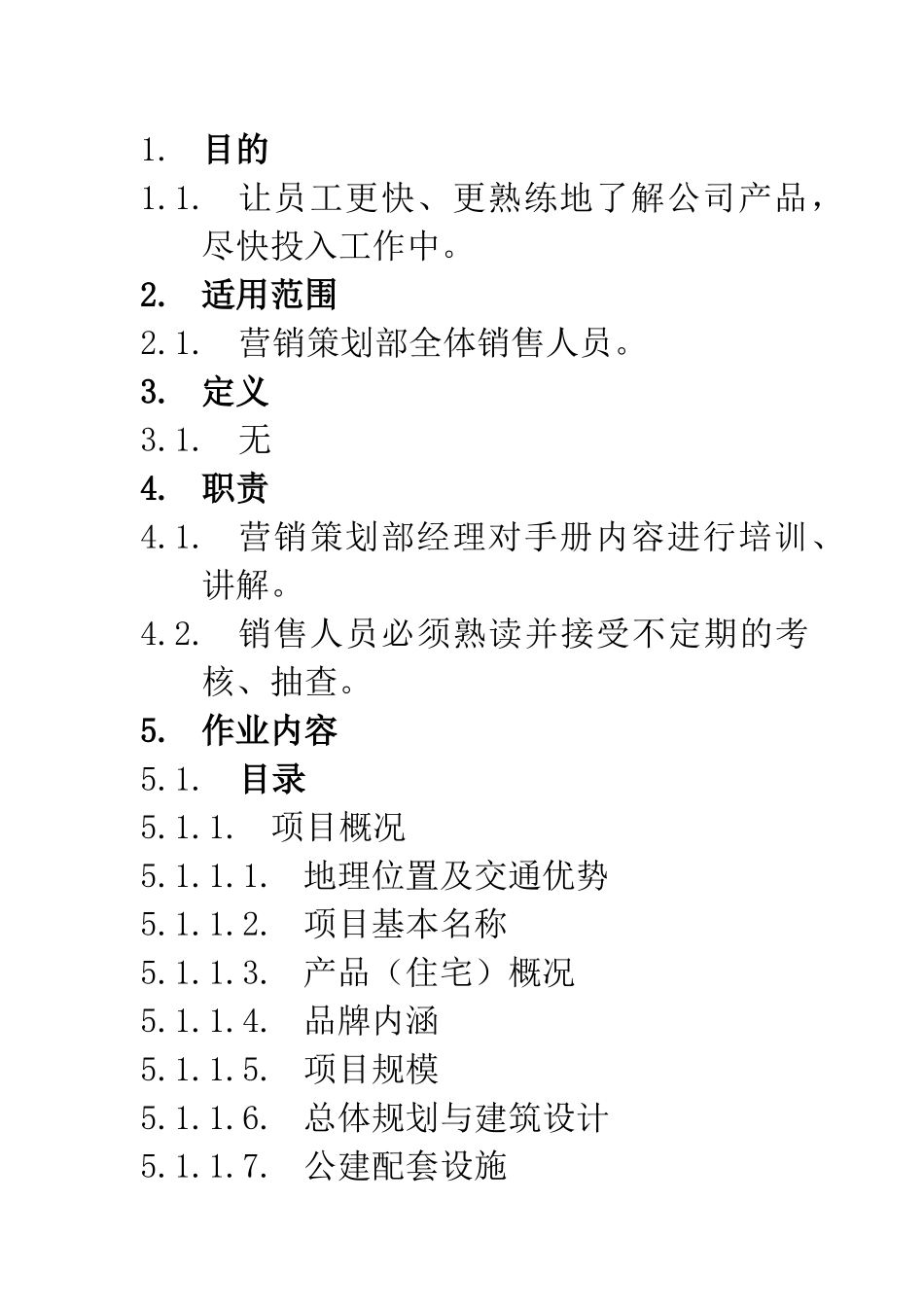 销售手册培训教材_第1页