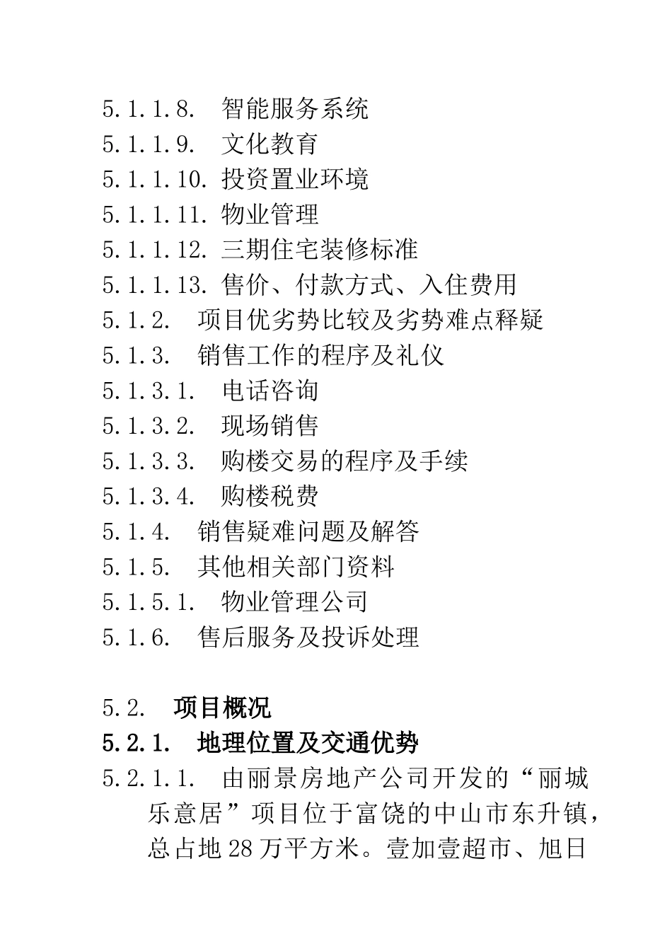 销售手册培训教材_第2页