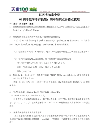 高中知识点易错点梳理