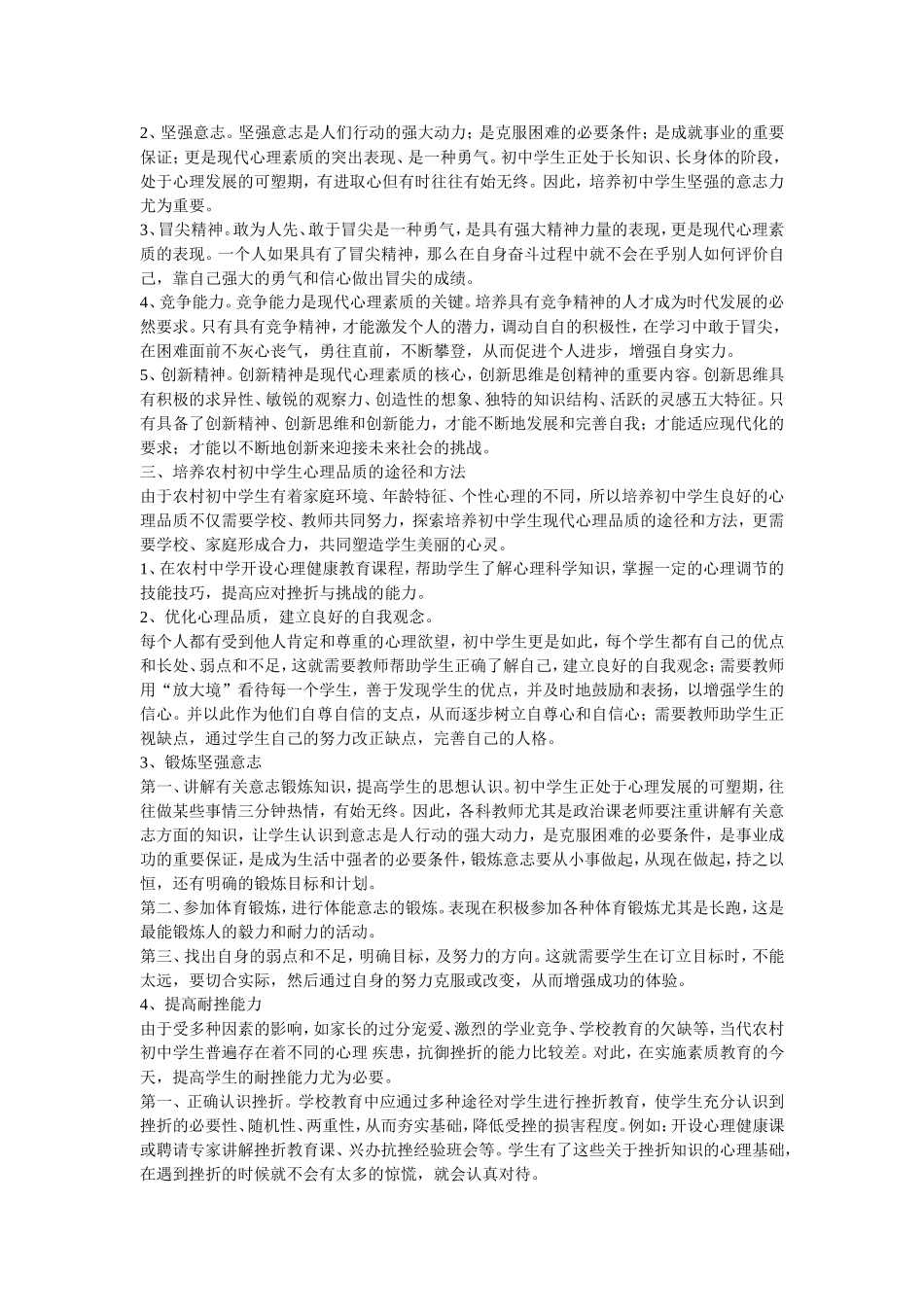 浅谈农村初中生心理健康教育_第2页