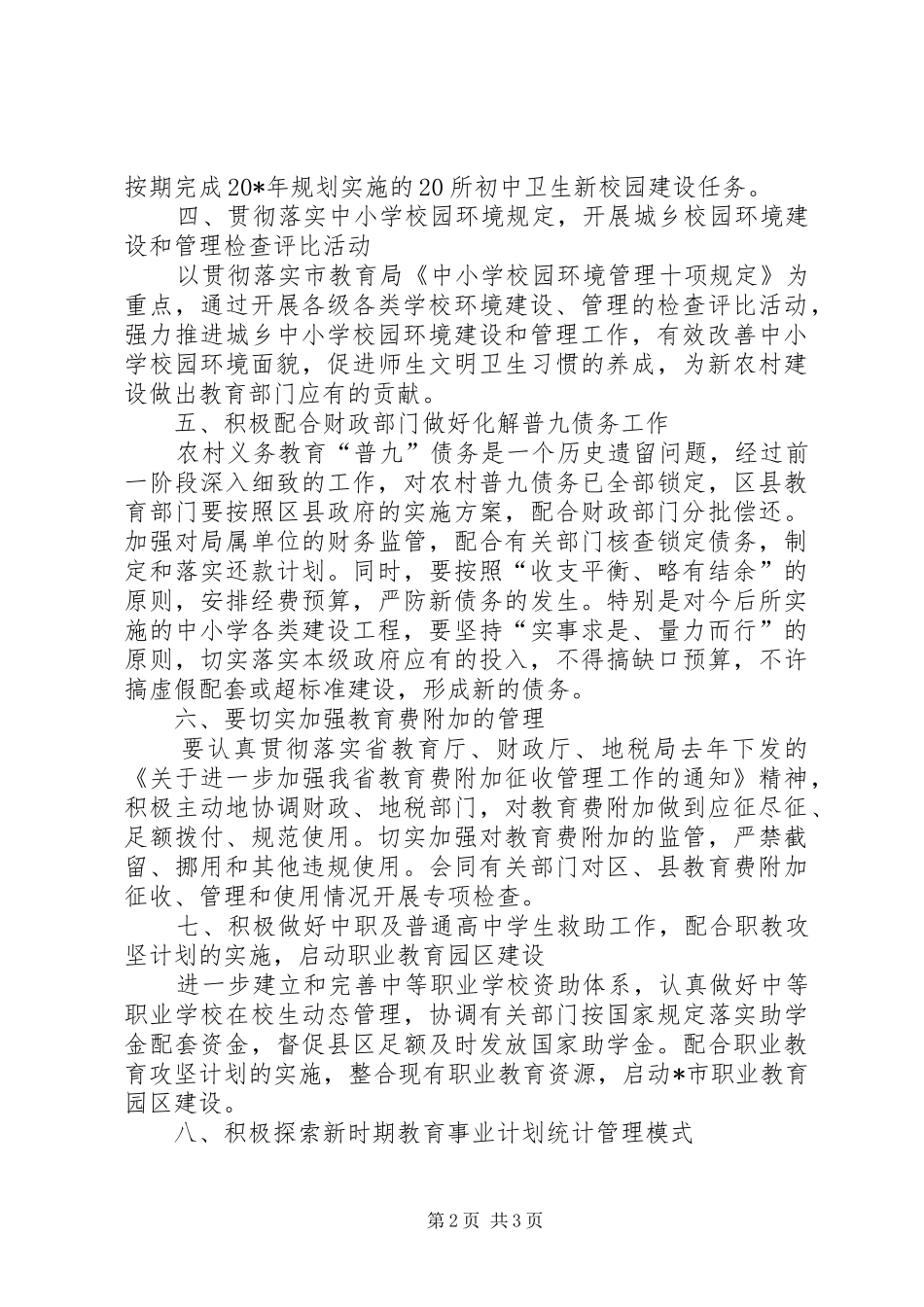 市教育局工作计划_第2页