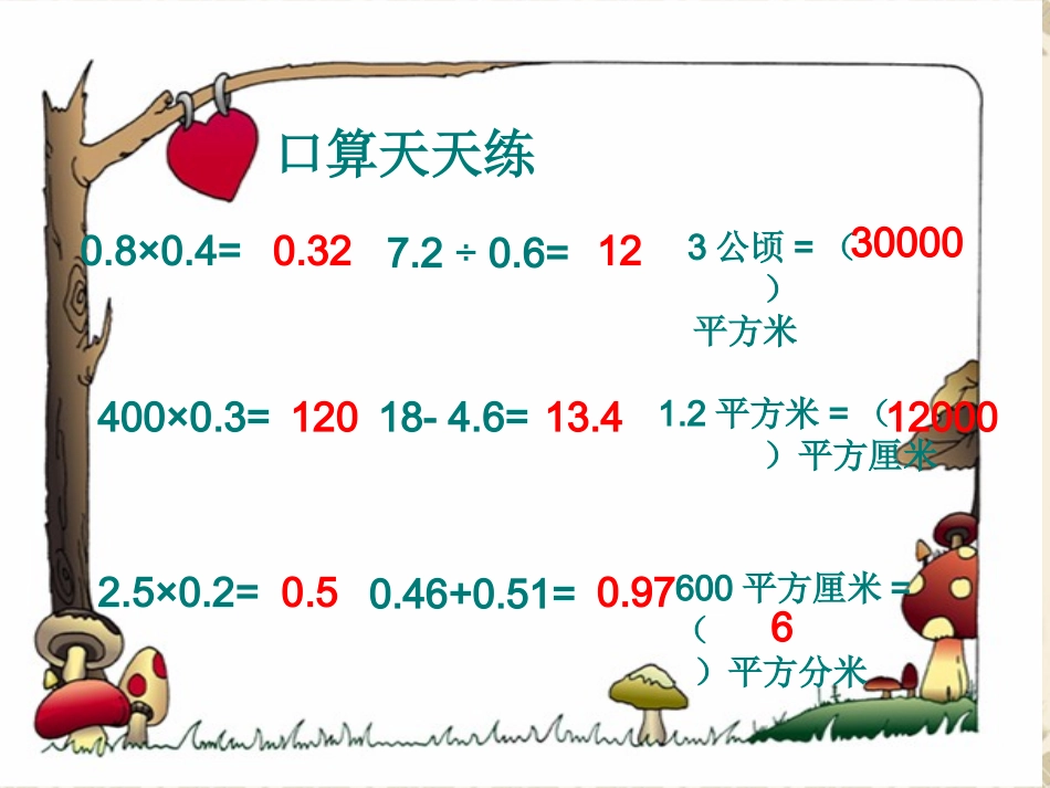 人教版五年级数学上册《三角形的面积》教学课件_第2页