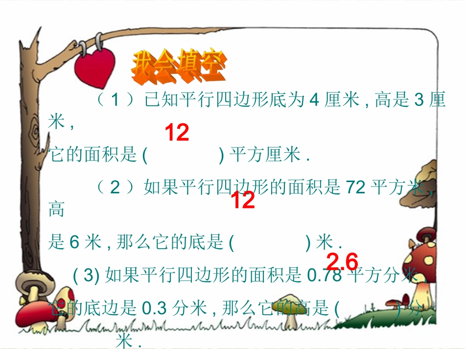 人教版五年级数学上册《三角形的面积》教学课件_第3页