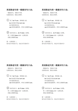 英语陈述句变一般疑问句口诀