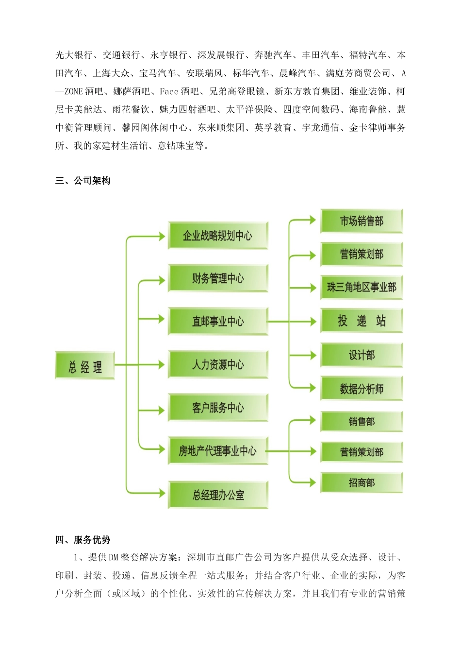 深圳市直邮广告有限公司简介_第2页