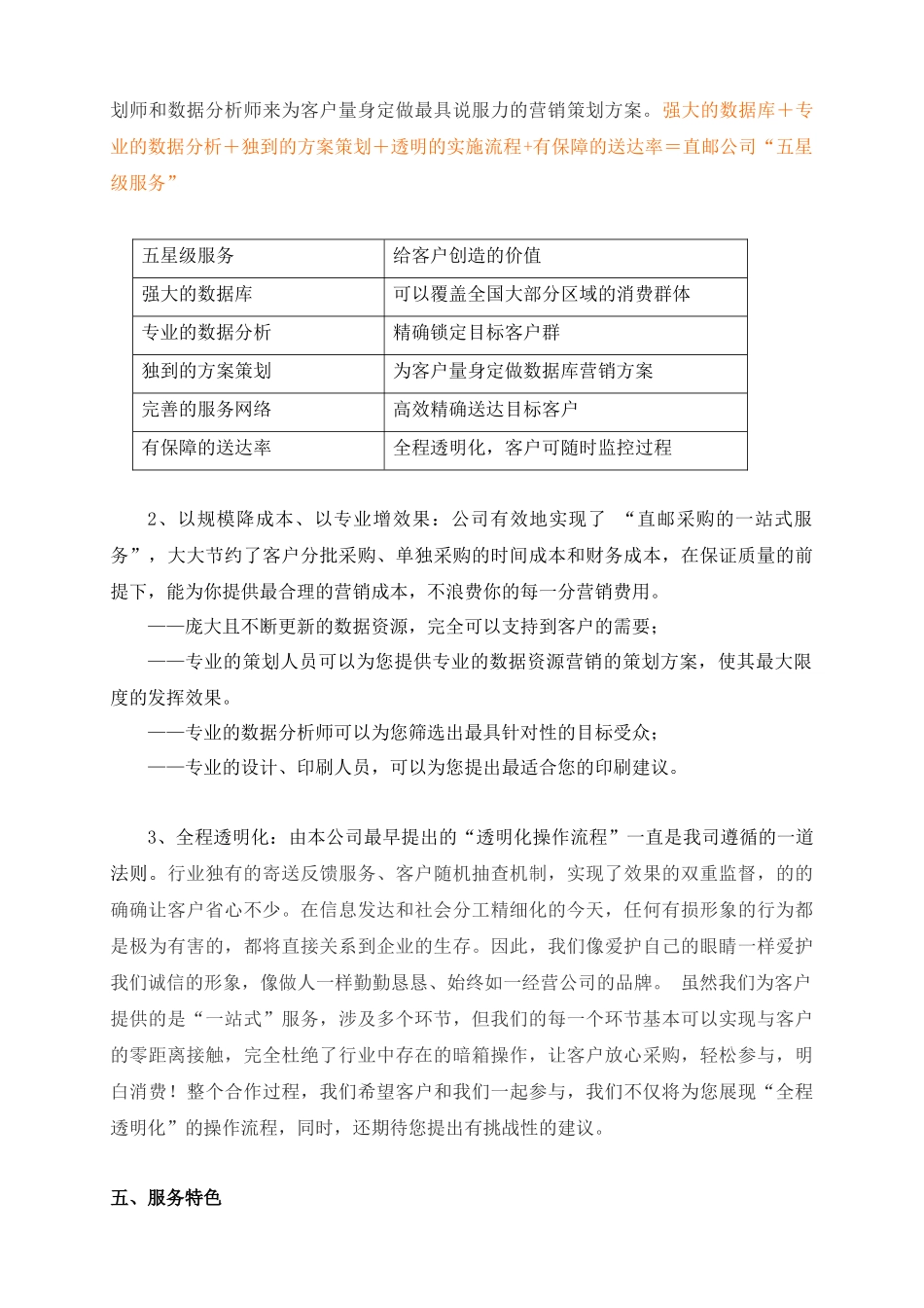 深圳市直邮广告有限公司简介_第3页
