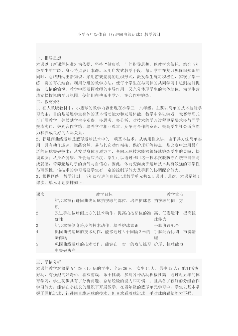 小学五年级体育蓝球运球_第1页