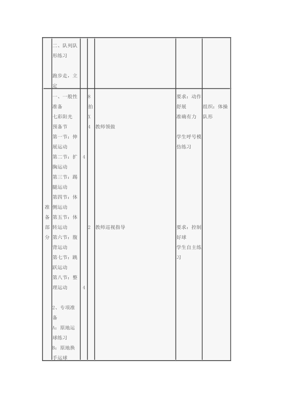 小学五年级体育蓝球运球_第3页