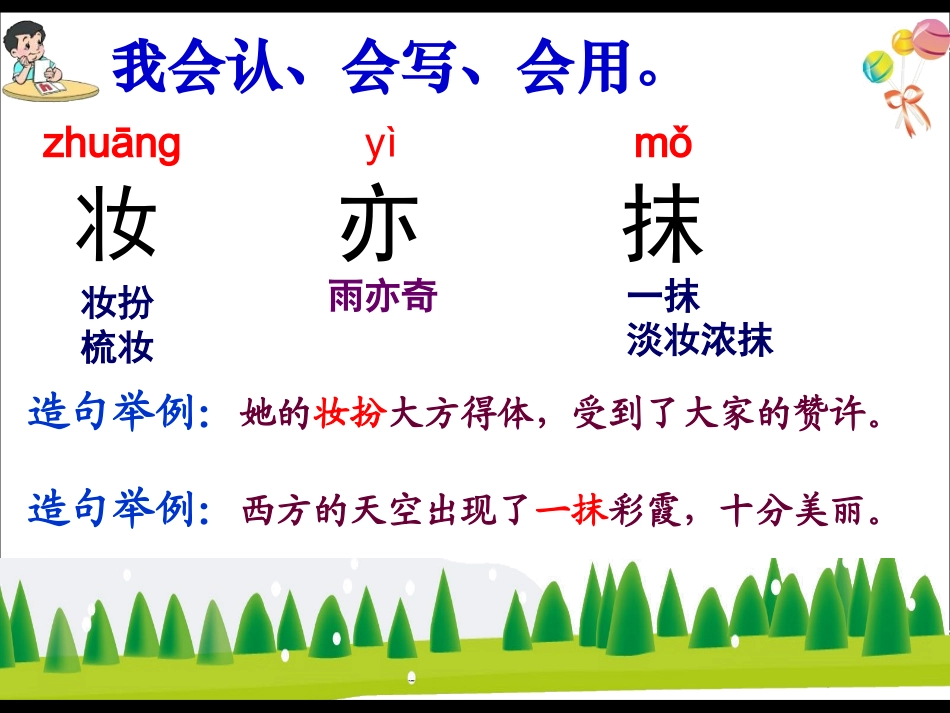 《过分水岭》《饮湖上初晴后雨》课件_第3页