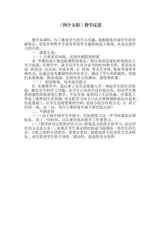 《四个太阳》教学反思