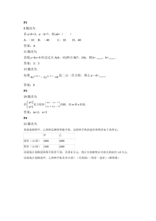 第七章二元一次方程组