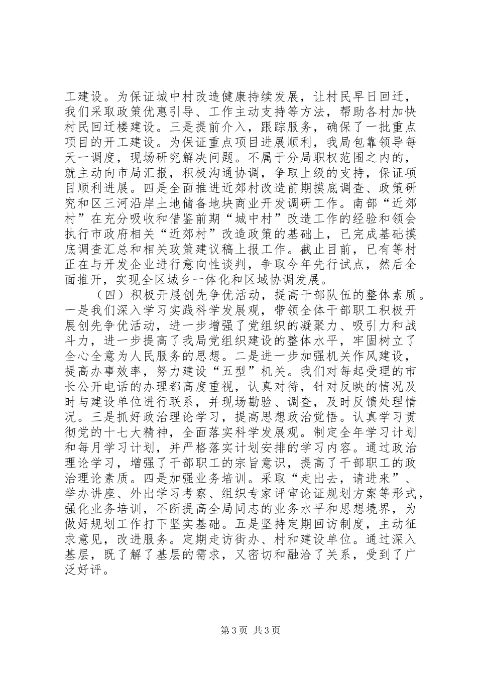 区规划部门城市建设发展意见_第3页