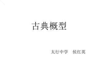 红英正式课件