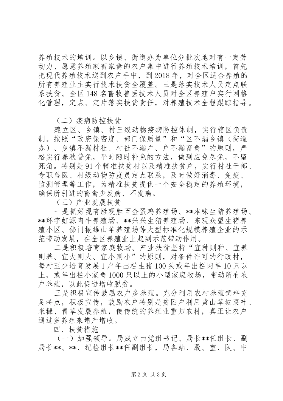 区畜牧局三年扶贫攻坚工作规划_第2页