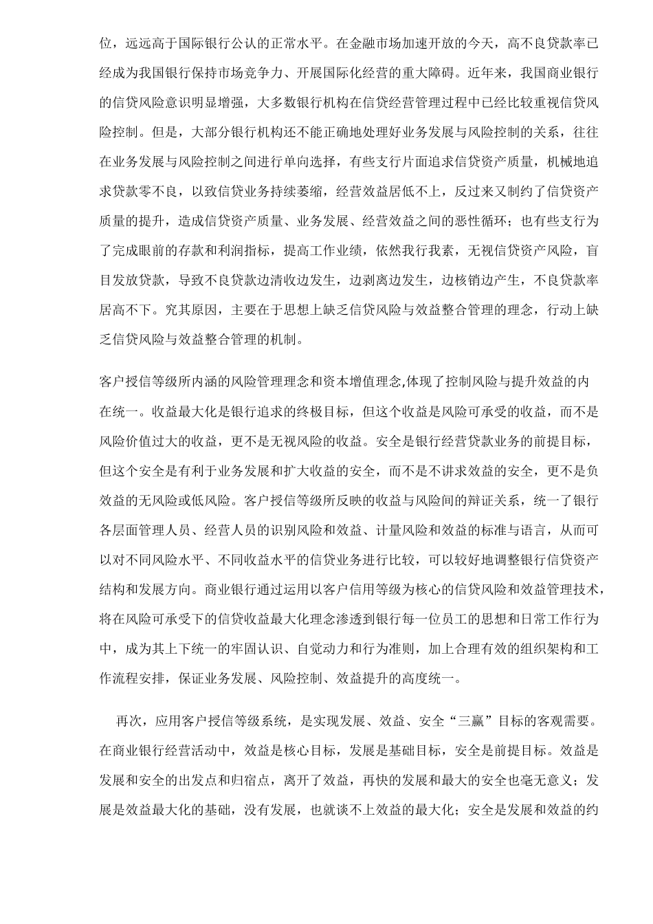 客户授信等级评判系统研究24(1)_第3页