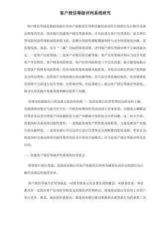 客户授信等级评判系统研究24(1)