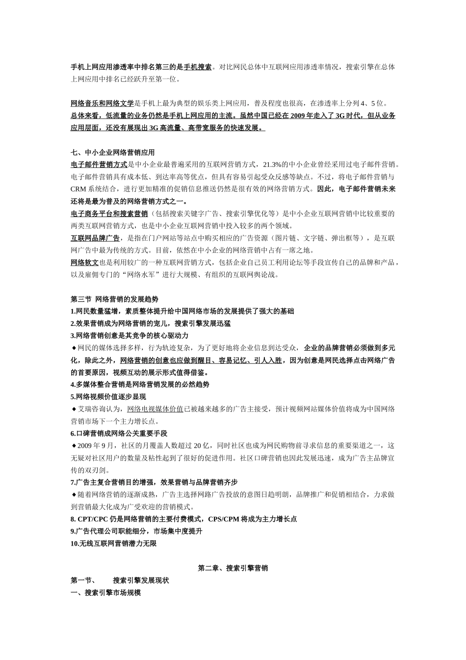 网络营销与创业_第3页