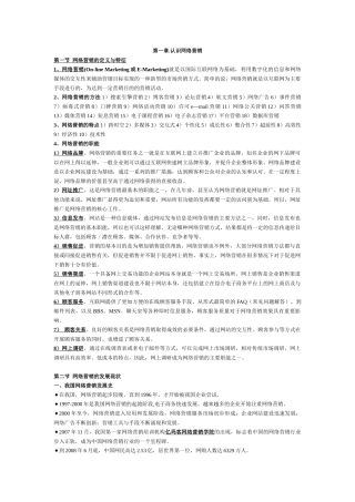 网络营销与创业