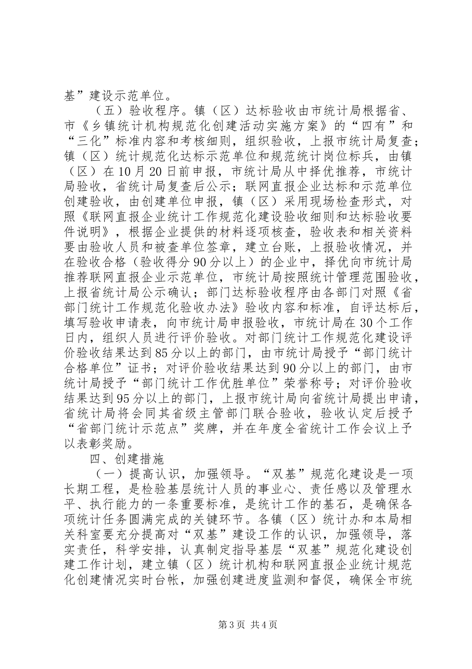 统计双基规范化建设工作计划_第3页