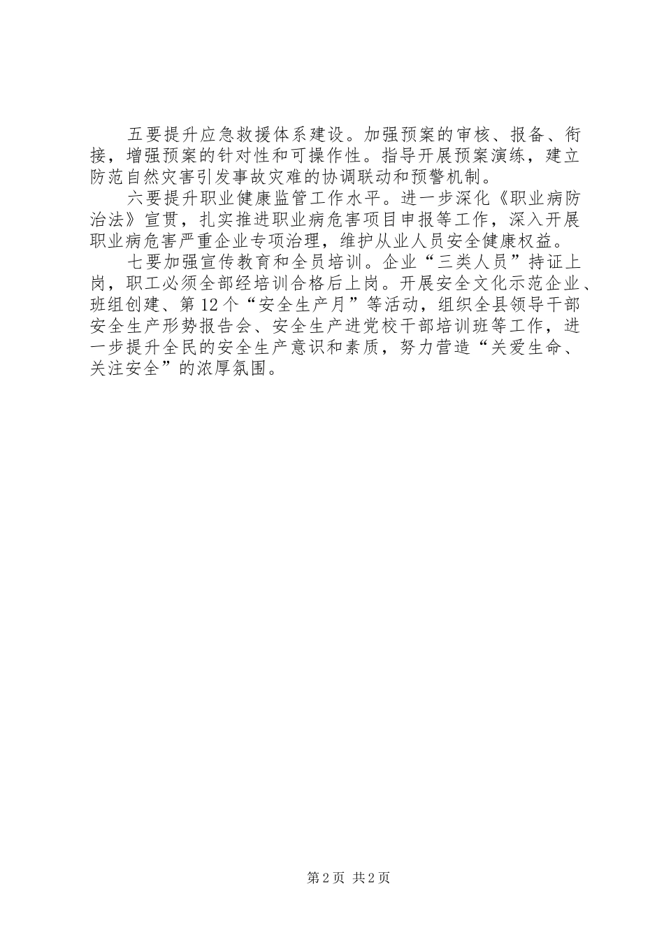 安监局安全生产活动计划_第2页