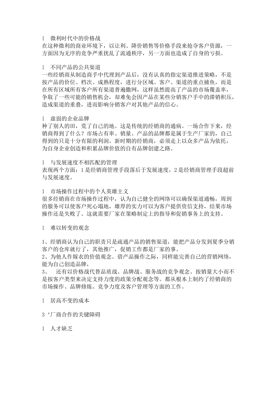 福生堂管理营销策划方案分析_第3页