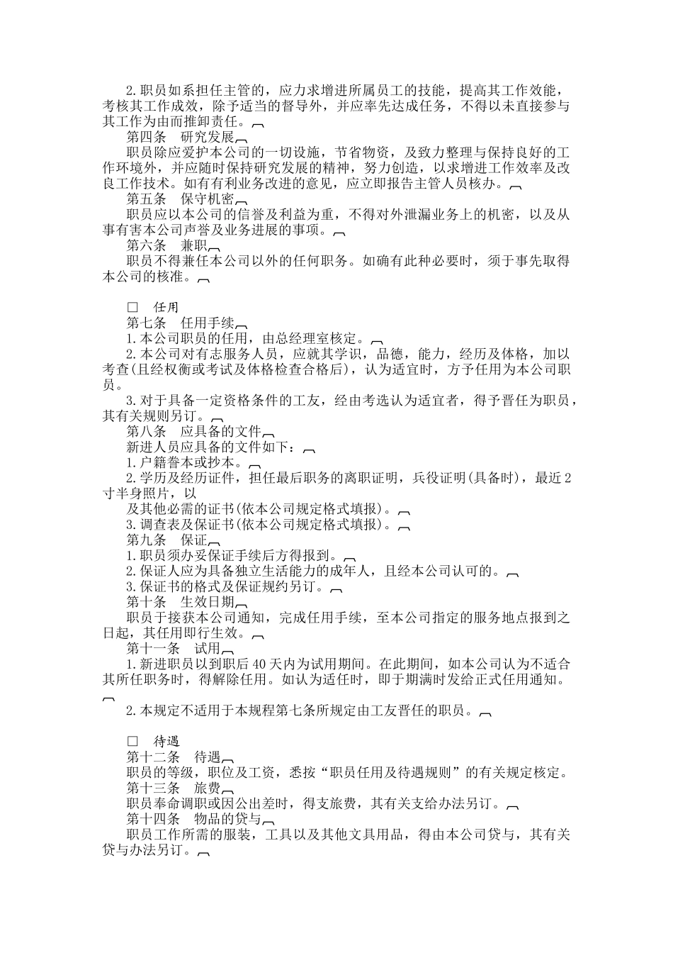 职员服务规则_第2页