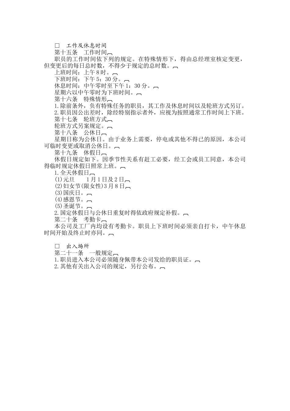 职员服务规则_第3页