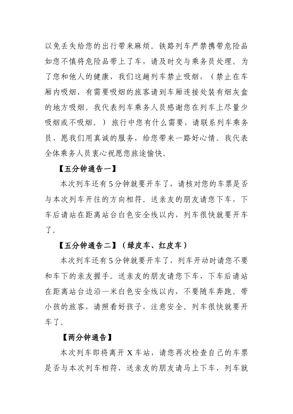 列车广播-普铁旅客列车广播规范用语(32页)_第2页