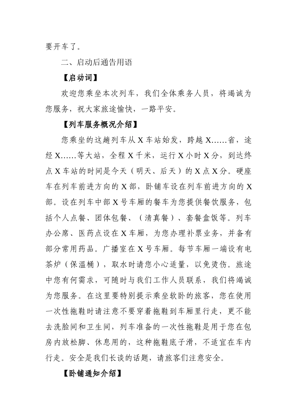 列车广播-普铁旅客列车广播规范用语(32页)_第3页