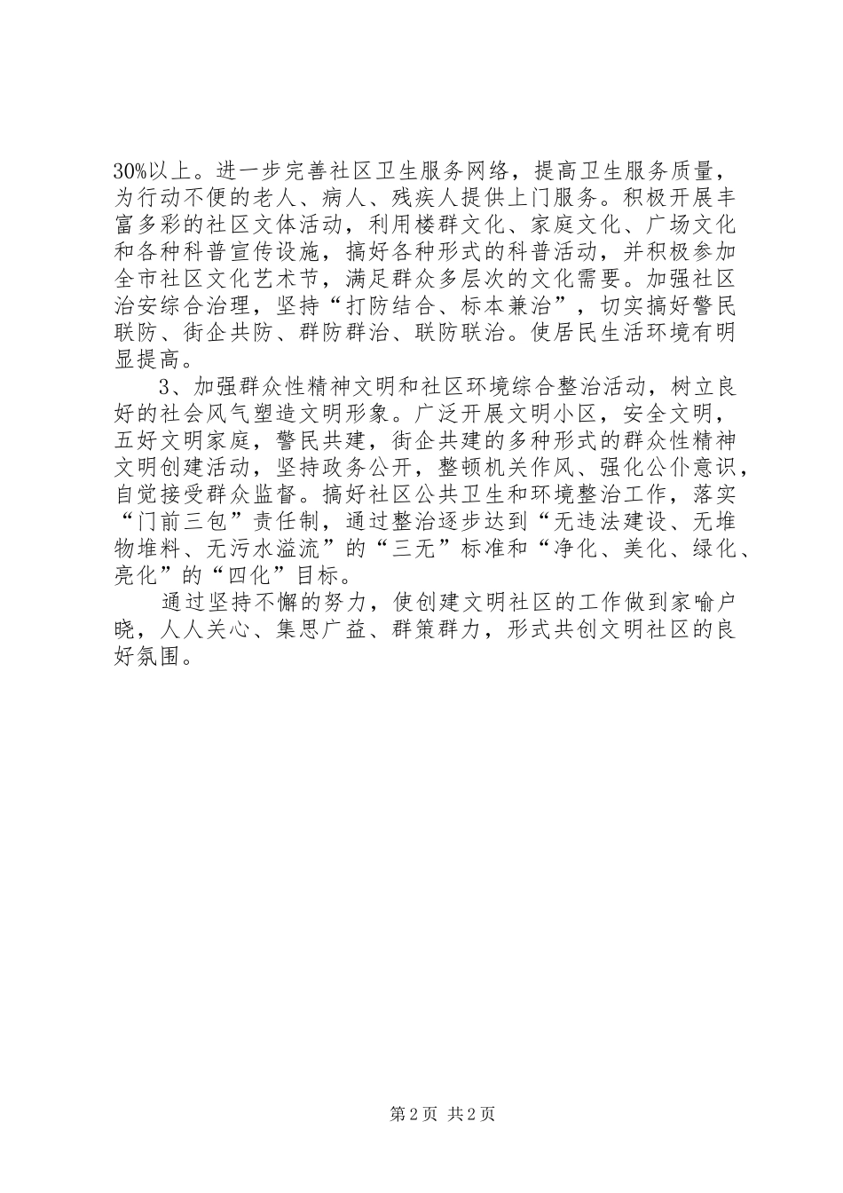 社区精神文明创建工作规划_第2页