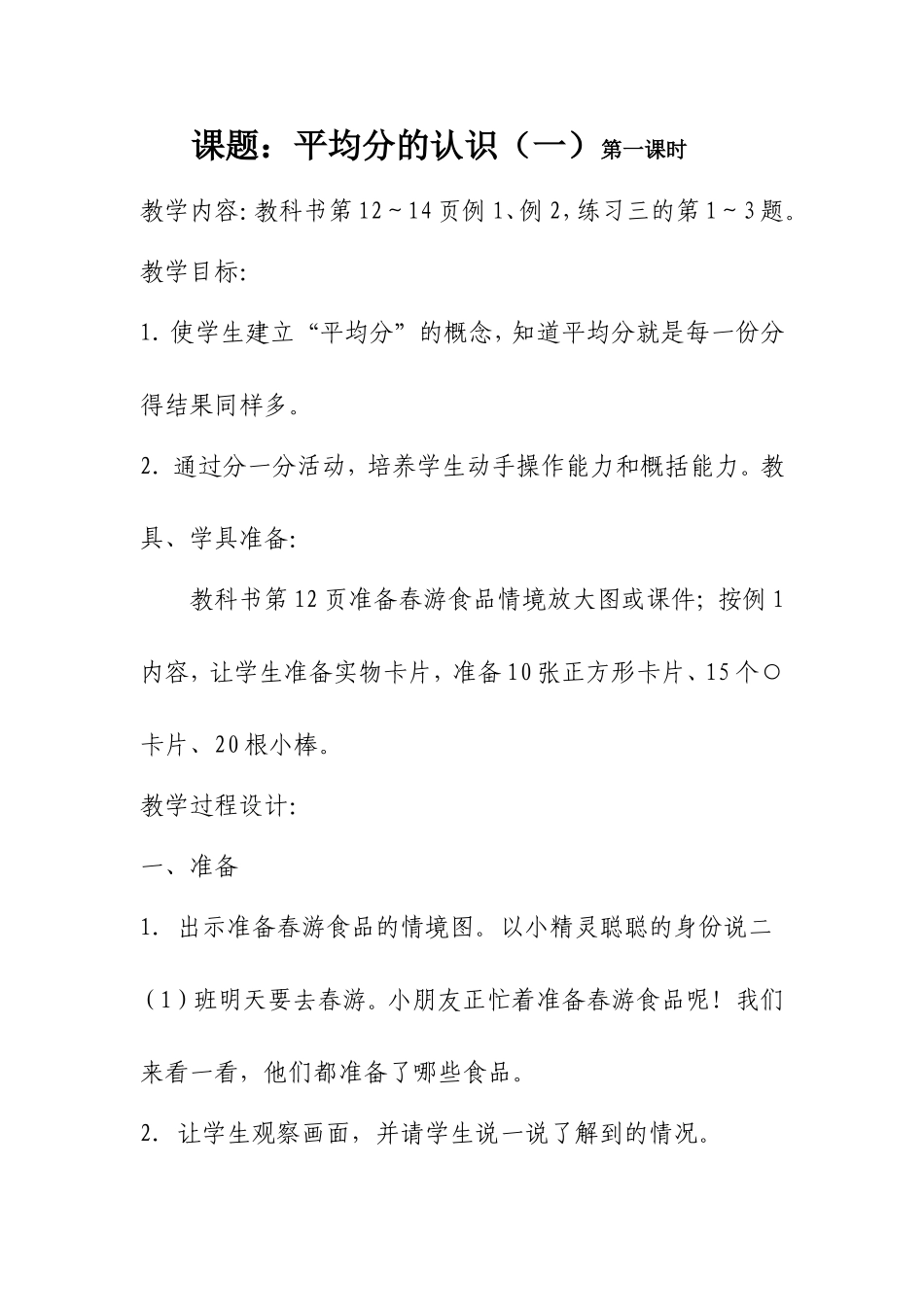 低年组二年熊伟军教研课_第2页