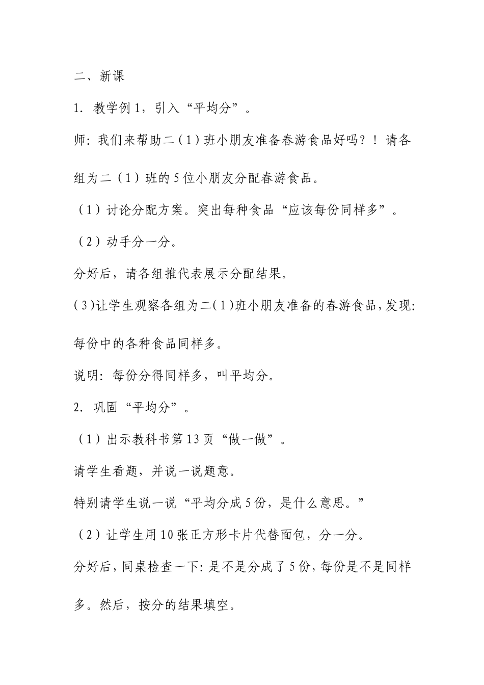 低年组二年熊伟军教研课_第3页