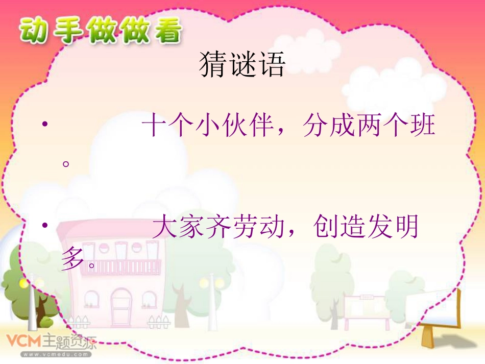 人教版语文二年级下册《动手做做看》课件_第2页
