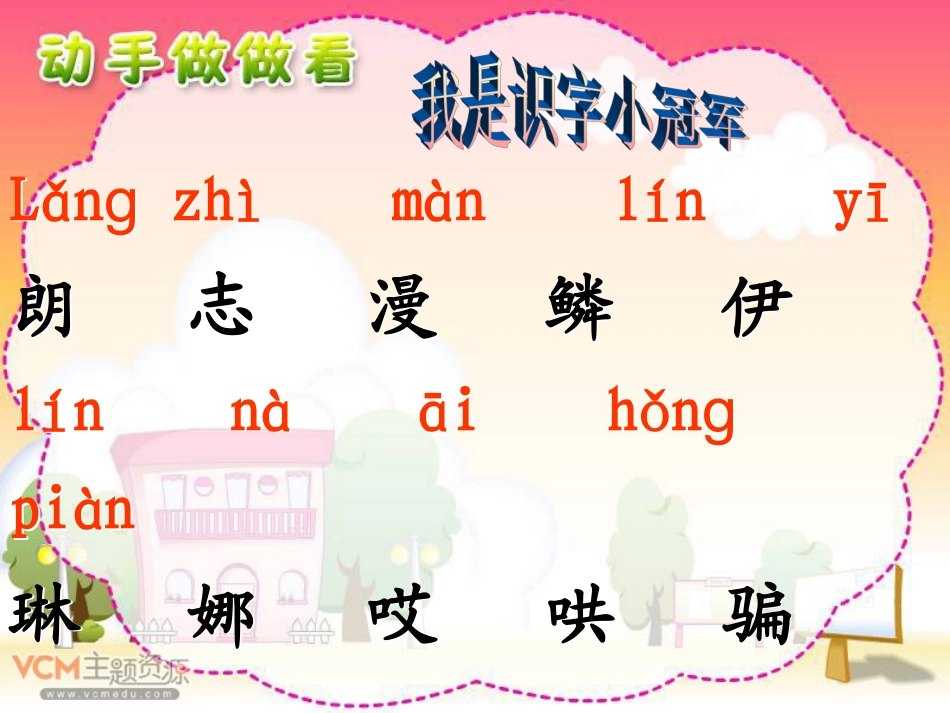 人教版语文二年级下册《动手做做看》课件_第3页